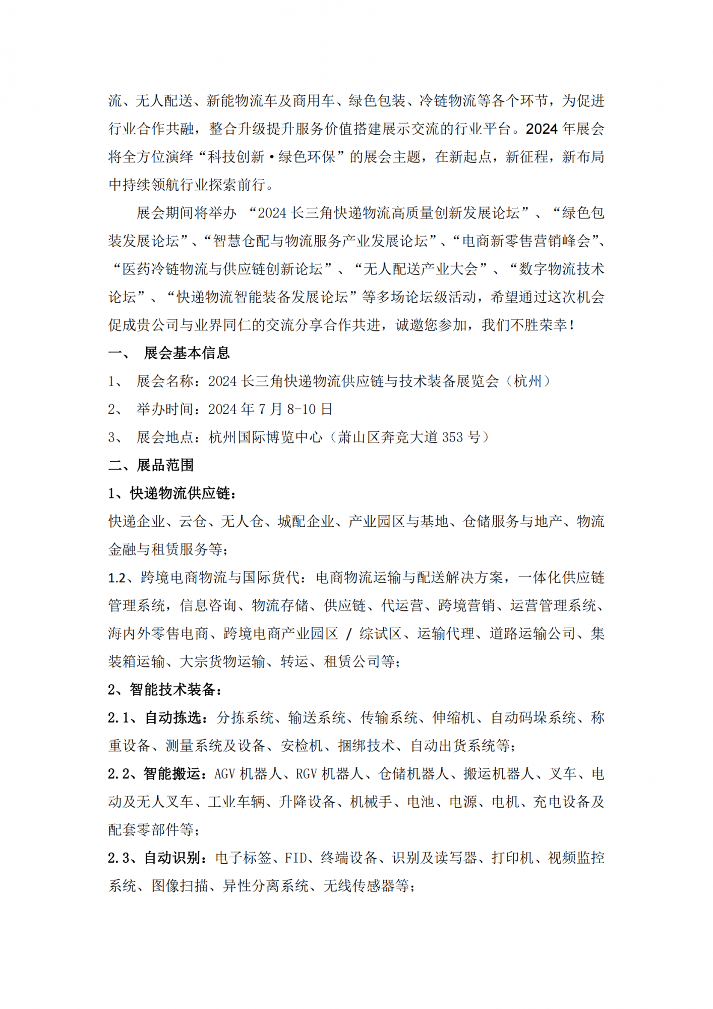 長三角快遞聯(lián)-通知函-1.3_01