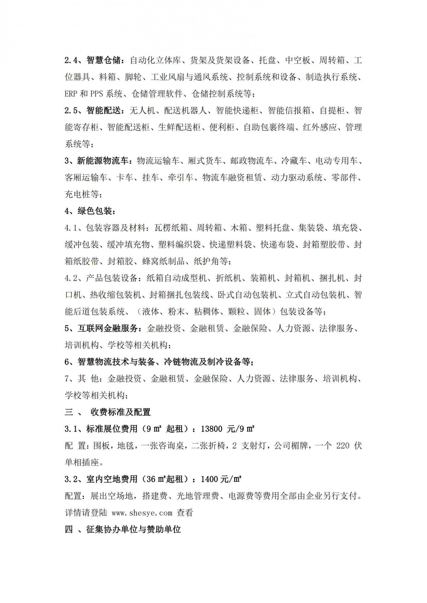 長三角快遞聯(lián)-通知函-1.3_02