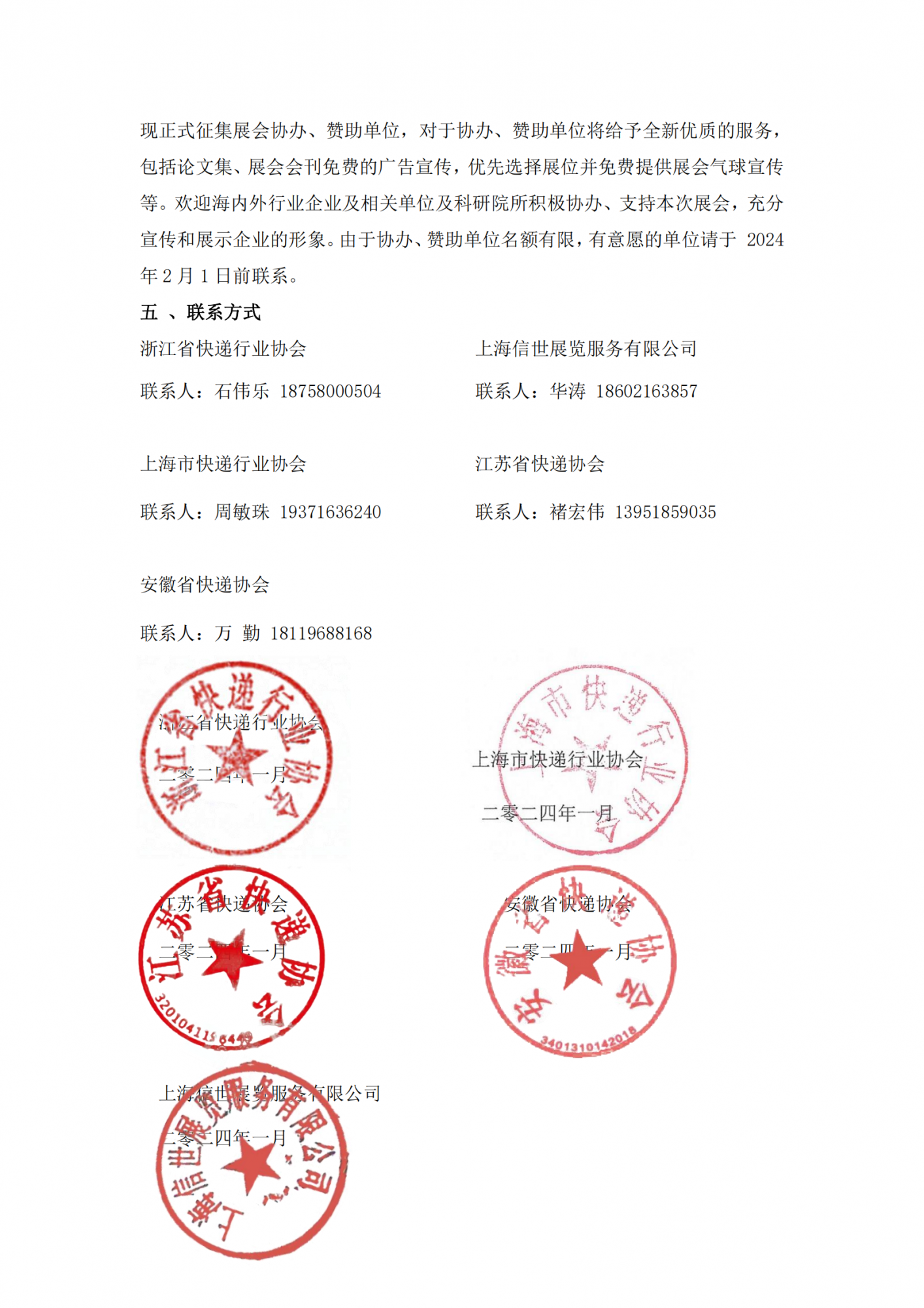 長三角快遞聯(lián)-通知函-1.3_03